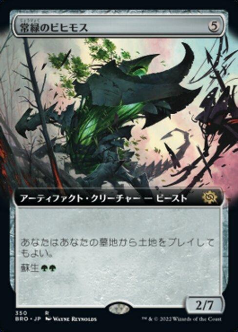 常緑のビヒモス