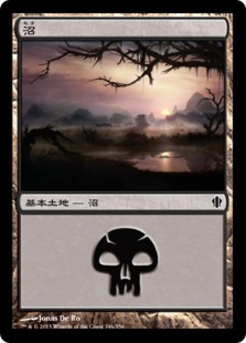 沼