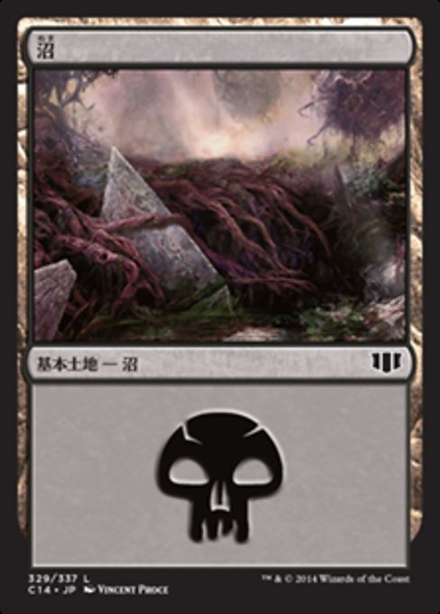 沼