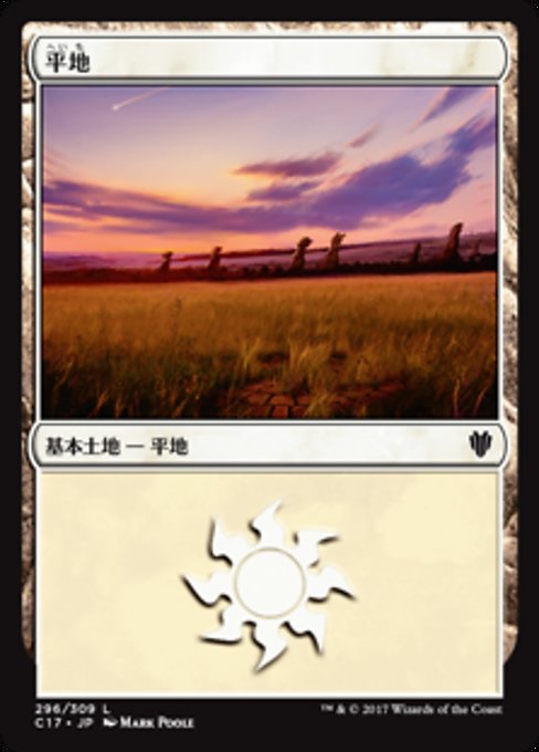 平地