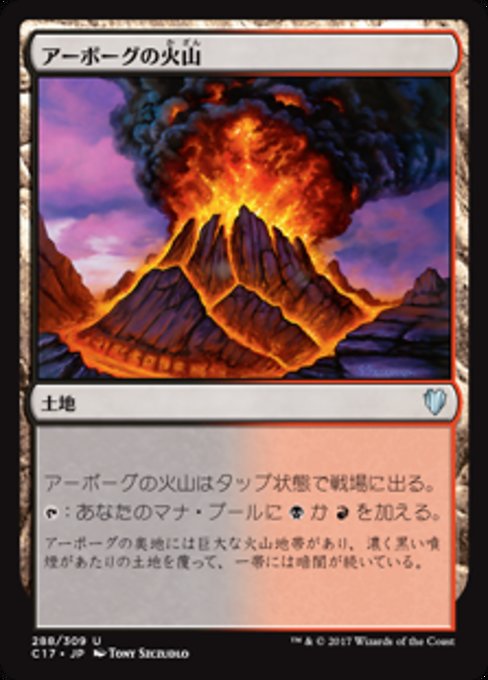 アーボーグの火山