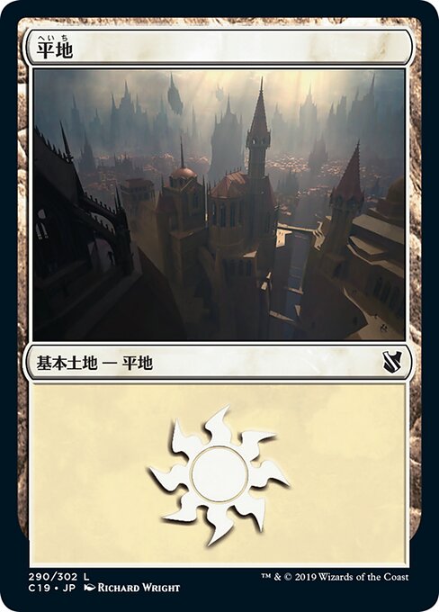 平地