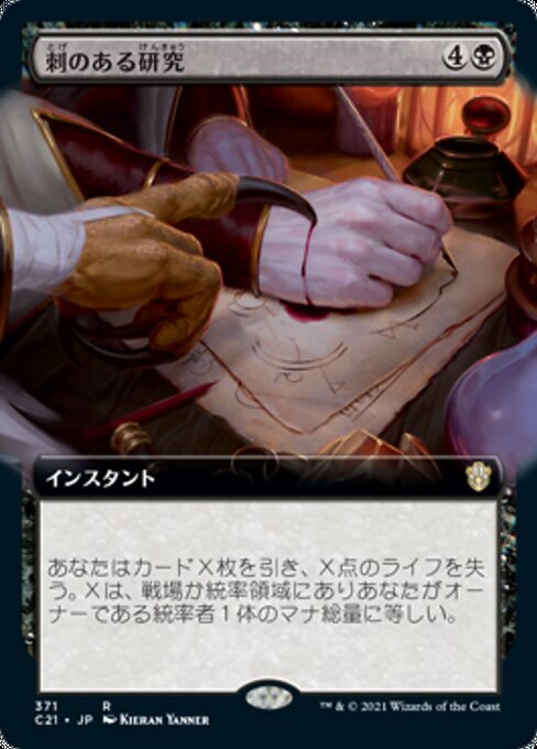 刺のある研究