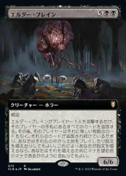 エルダー・ブレイン