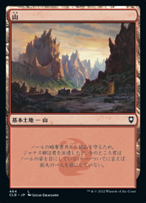 山