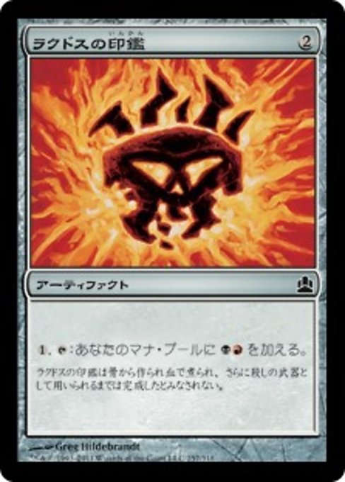 Rakdos Signet