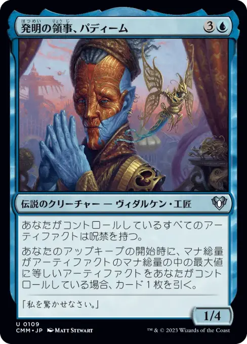 発明の領事、パディーム