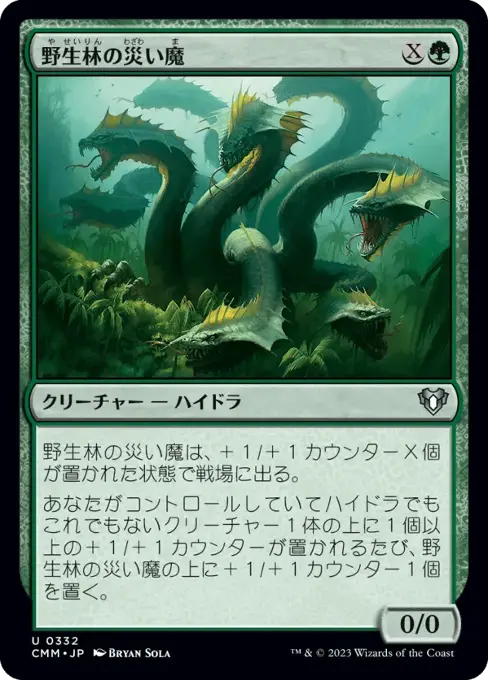 野生林の災い魔