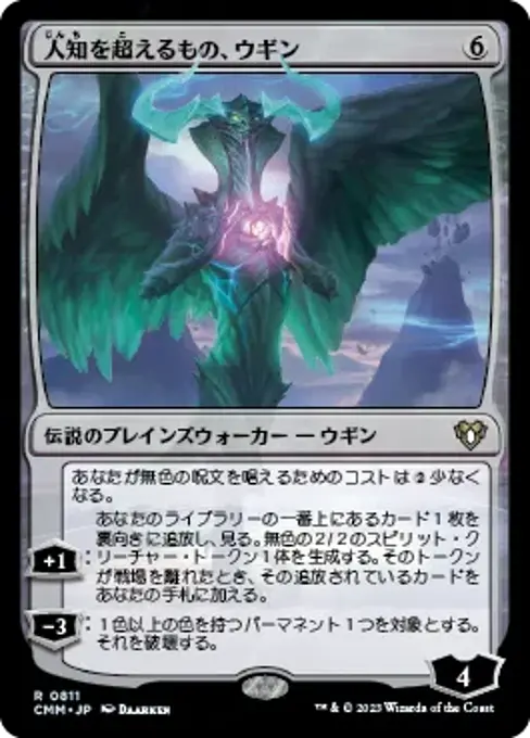 人知を超えるもの、ウギン