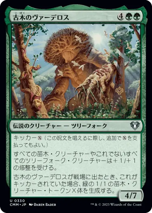 古木のヴァーデロス