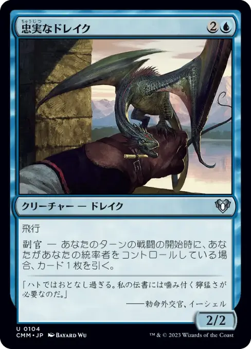 忠実なドレイク