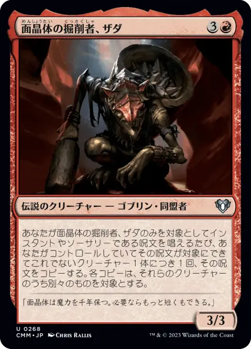 面晶体の掘削者、ザダ