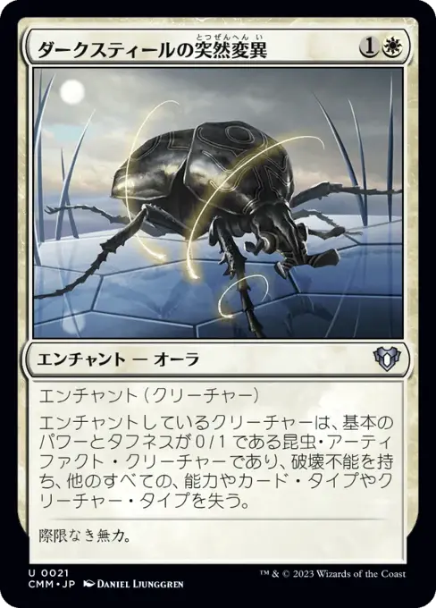 ダークスティールの突然変異