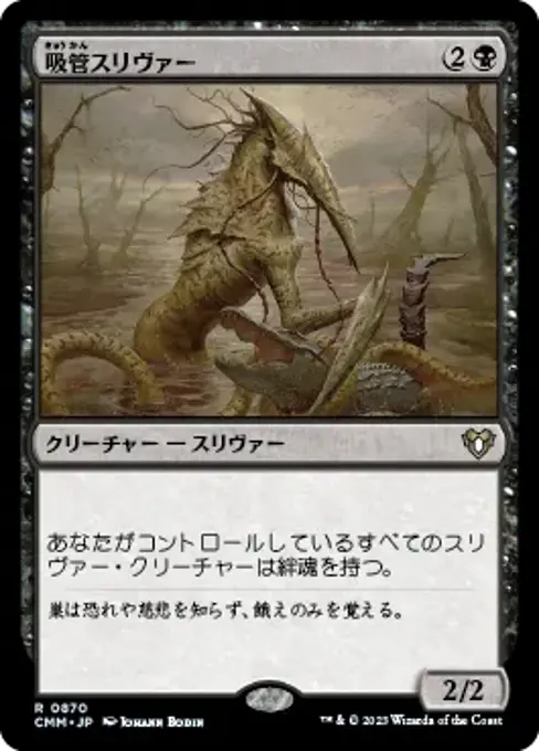 吸管スリヴァー