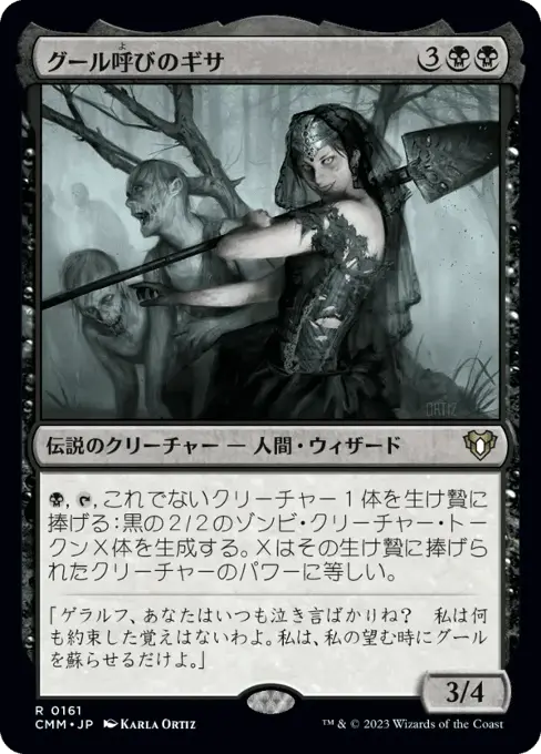 グール呼びのギサ