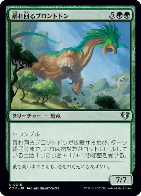 暴れ回るブロントドン