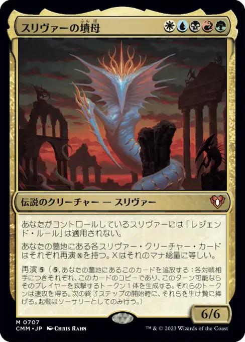 スリヴァーの墳母