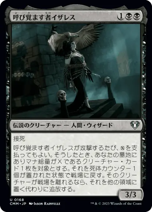 呼び覚ます者イザレス