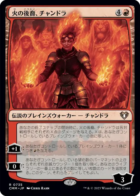 火の後裔、チャンドラ