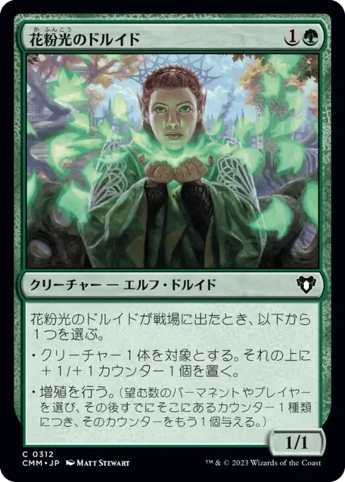 花粉光のドルイド