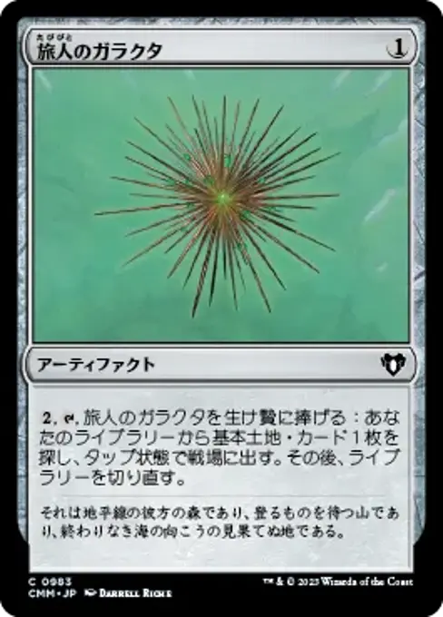 旅人のガラクタ