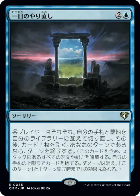 一日のやり直し