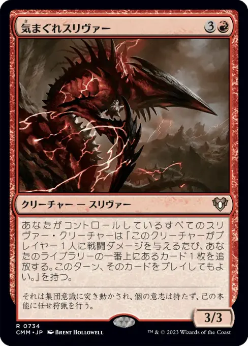 気まぐれスリヴァー