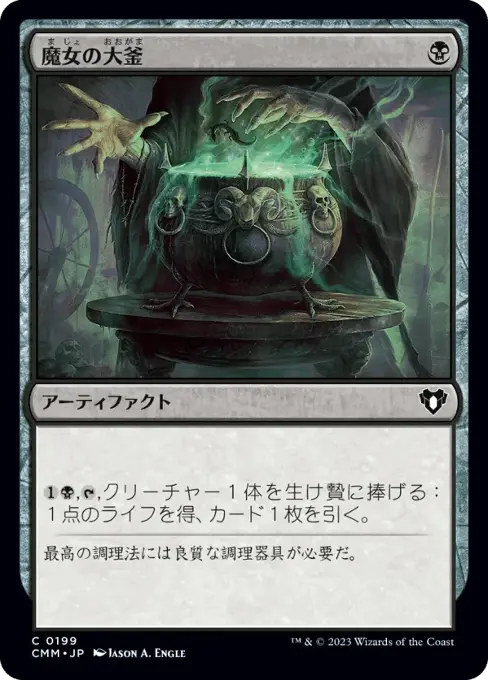 魔女の大釜