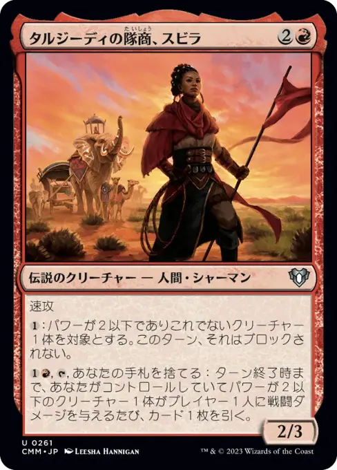 タルジーディの隊商、スビラ