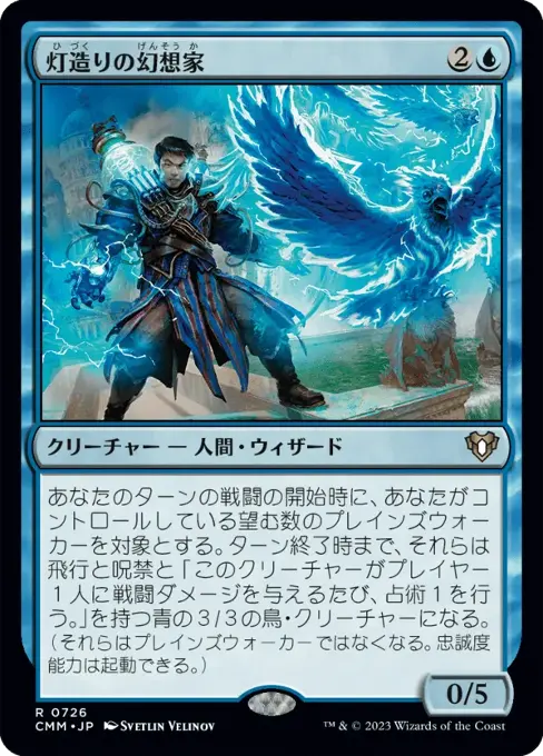 灯造りの幻想家