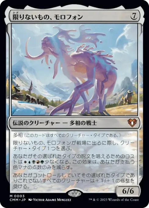 限りないもの、モロフォン