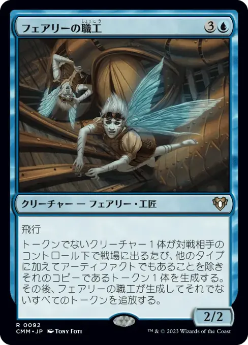 フェアリーの職工