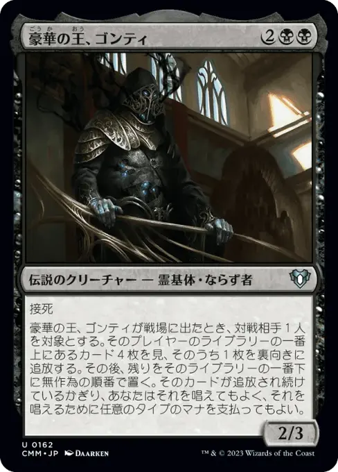 豪華の王、ゴンティ