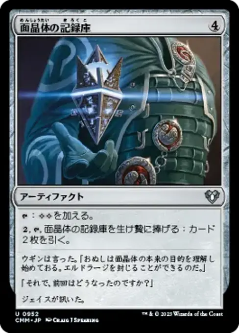 面晶体の記録庫