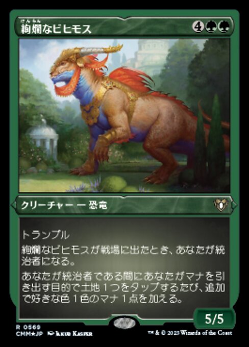 絢爛なビヒモス