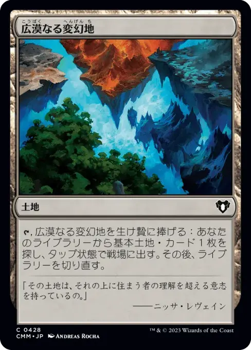 広漠なる変幻地