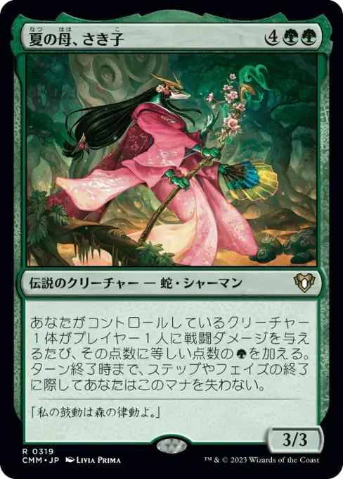 夏の母、さき子