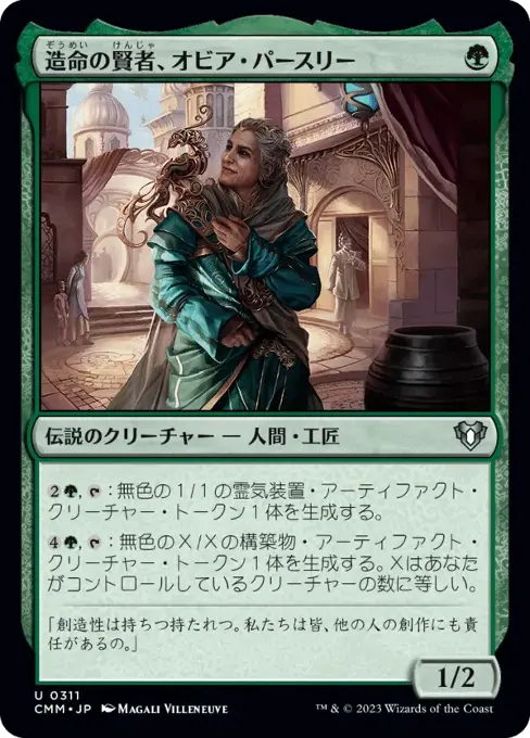 造命の賢者、オビア・パースリー