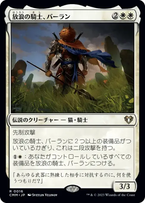 放浪の騎士、バーラン