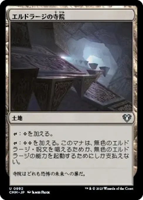 エルドラージの寺院