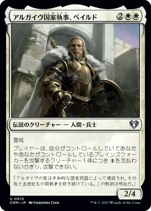 アルガイヴ国家執事、ベイルド