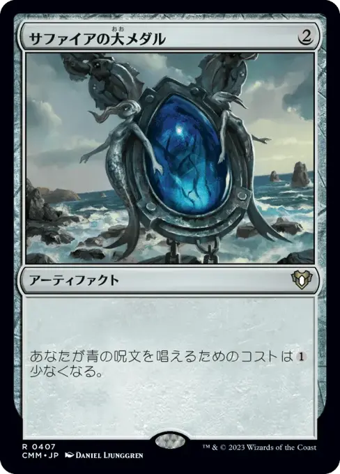 サファイアの大メダル