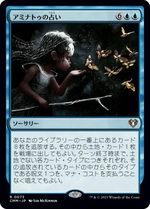 アミナトゥの占い