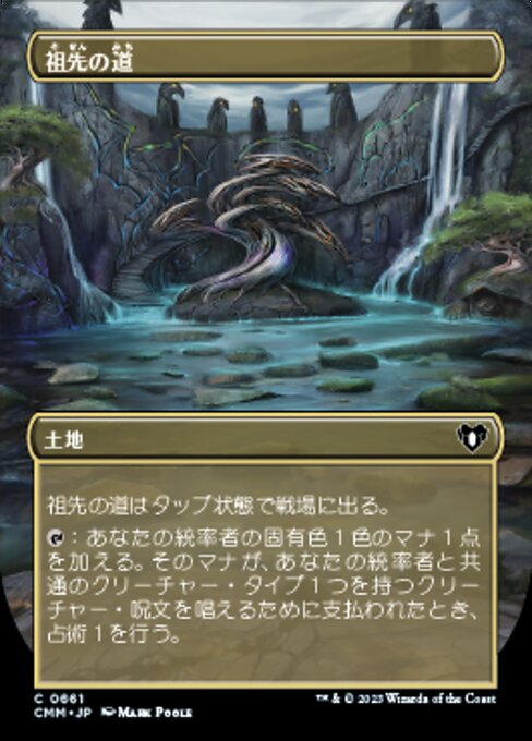 祖先の道