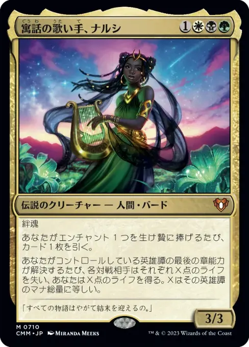 寓話の歌い手、ナルシ