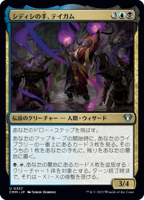 シディシの手、テイガム