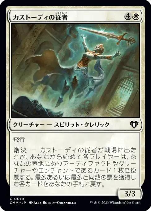 カストーディの従者