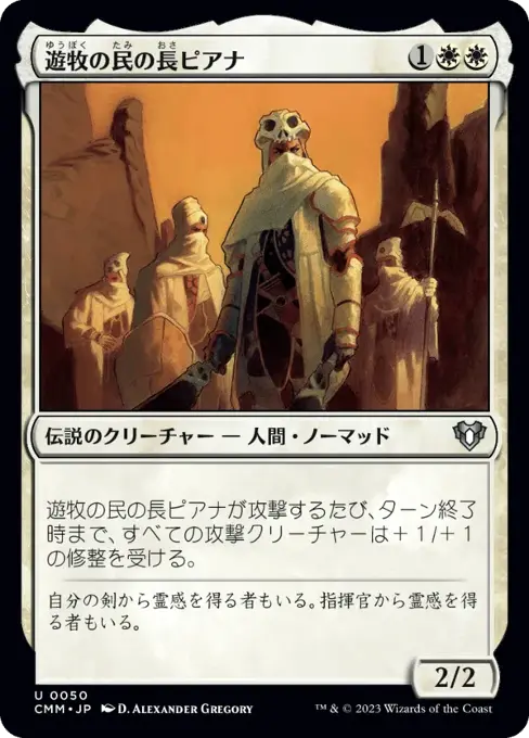 遊牧の民の長ピアナ