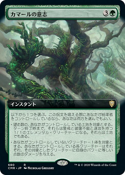 カマールの意志