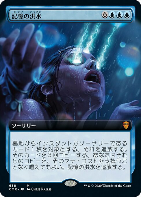 記憶の洪水